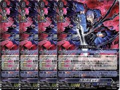 【管理番号1】カードファイト‼︎ヴァンガード,シングルカード,DZシリーズ,ブースターパック DZ-BT17 「運命星戦」 DZ/BT17/004RRR 大罪の奔流 セザ RRR 4枚