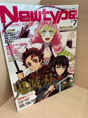 月刊ニュータイプ　2023年 7月
