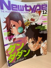 月刊ニュータイプ　2024年12月