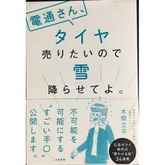 電通さん、タイヤ売りたいので雪降らせてよ。