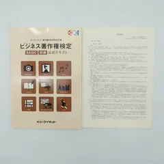 7 『ビジネス著作権検定® BASIC・初級 公式テキスト』(一般社団法人コンピュータソフトウェア著作権協会 編著、株式会社ウイネット発行