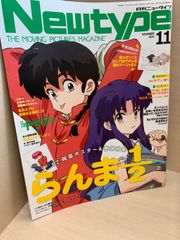 月刊ニュータイプ　2024年11月