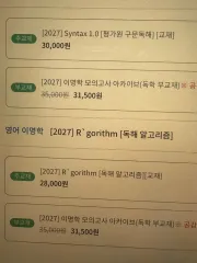 2027 イ・ミョンハク 教材 フールカリー 新品