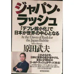 ジャパン・ラッシュ 「デフレ縮小化」で日本が世界の中心となる