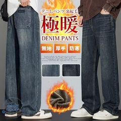デニムパンツ 裏起毛 即購入OK メンズ ジーンズ ジーパン ボトムス チノパン 暖かい 極暖 無地 厚手 ワイドパンツ 防寒 暖かい 送料無料 暖か 裏起毛パンツ ジーンズ デニム メンズ 裏起毛デニムパンツ