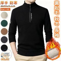 ゴルフウェア メンズ 未使用 フリーストレーナー スポーツ 大きいサイズ ハーフジップ 裏起毛 秋冬 長袖 トップス 裏起毛 ハーフジップ トレーナー ハイネック 厚手 防寒 長袖ポロシャツ Tシャツ 無地 通勤