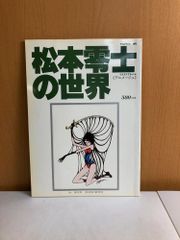 テレビランド増刊イラストアルバム アニメージュ 松本零士の世界