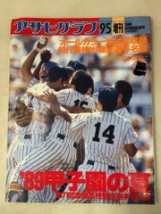 アサヒグラフ 89甲子園の夏 第71回全国高校野球選手権大会