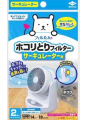 2個セット 東洋アルミ ホコリ取りフィルター 約18.5cm×約15cm 2枚入 掃除簡単 サーキュレーター フィルたん S5446