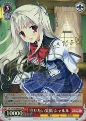 【中古】ヴァイスシュヴァルツ DC3/W18-048SP[SP]：(ホロ)守りたい笑顔 シャルル(宮崎羽衣箔押しサイン入り)