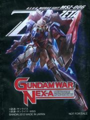 【中古】サプライ 『Zガンダム』 スリーブ 「GUNDAMWAR NEX-A -ガンダムウォー ネグザ-」 大会景品