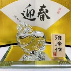干支飾り【福未 ビードロ金彩】ガラス製 令和9年 お正月 ミニチュア 羊 2027年 玄関飾り 玄関置物 新品 未使用品