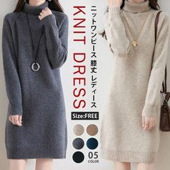 ニットワンピース レディース 即購入OK  秋冬 チュニックワンピース 膝丈 ワンピース ニット 秋冬  ニットセーター タートルネック ゆったり カジュアル オシャレ ニットワンピ 膝丈ワンピース きれいめ