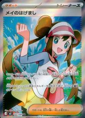 107/080 メイのはげまし