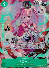 OP09-034 パラレル仕様)ペローナ