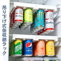 吊り下げ式缶収納ラック 缶ストッカー 缶ホルダー 冷蔵庫用 冷蔵庫収納 吊り下げ式 ラック 吊り下げ 吊り下げ収納 取り付け簡単 落下防止 省スペース コンパクト 収納用品 吊り下げ式 送料無料