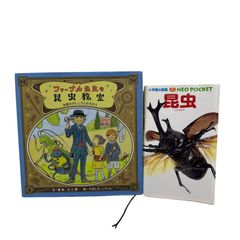 ファーブル先生の昆虫教室 ＆ 小学館の図鑑NEO POCKET 昆虫