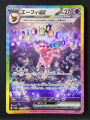ポケモンカードゲーム ポケカ エーフィex SAR SV8a-211 SV8a ハイクラスパック「テラスタルフェスex」 トレカ TCG 264