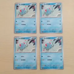ポケモンカード  メノクラゲ  まとめ処分  S-193