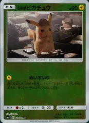 014/024/SMP2/B 名探偵ピカチュウ