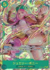 OP12-118 パラレル)ジュエリー・ボニー