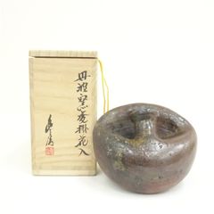 丹波焼　椒山窯　市野豊治造　窯変掛花入（共箱）  花入れ 茶道 茶道具 花瓶 花器 おしゃれ フラワーベース 道具 茶室 華道 華道具 インテリア hnir