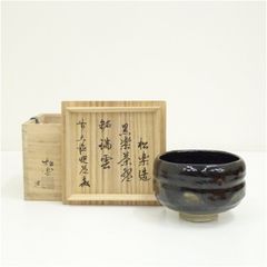 佐々木松楽造　黒楽茶碗（銘：瑞雲）（前大徳寺　高橋悦道書付）  茶道 抹茶 おしゃれ 抹茶茶碗 抹茶碗 和食器 レトロ 茶器 骨董 茶わん 茶会 茶の湯 楽焼 11月 12月 秋
