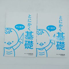 7 『とにかく基礎 中1数学』『とにかく基礎 中2数学』チャート式の数研出版