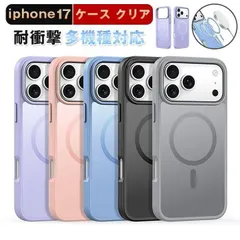 iPhone17 ケース 未使用 iphoneケース クリア 多機種対応 スマホケース おしゃれ 耐衝撃 軽量 iphone17pro ケース iPhone17Air ケース