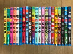 ★③【完結・全巻】暗殺教室 1～21巻　コミック全巻セット　松井優征　《BQ09F》S6