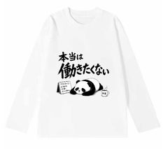 「本当は 働きたくない」 長袖 Tシャツ 100%コットン ドラゴンクエスト ホワイト おもしろTシャツ おもしろグッズ ドラゴンクエスト メンズ レディース 面白いパンダグラフィックTシャツ ネタ パロディ ふざけtシャツ ギャグtシャツ