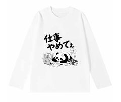 「仕事 やめてぇ」 長袖 Tシャツ 100%コットン ドラゴンクエスト ホワイト おもしろTシャツ おもしろグッズ ドラゴンクエスト メンズ レディース 面白いパンダグラフィックTシャツ ネタ パロディ ふざけtシャツ ギャグtシャツ