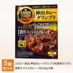 エスビー 神田カレーグランプリ 秋葉原カリガリ 濃厚スパイスカレー 5個セット レトルトカレー 神田 カレー グランプリ 優勝店 有名店 ご当地 レトルト 食品 中辛 電子レンジ対応（北海道・沖縄発送不可）