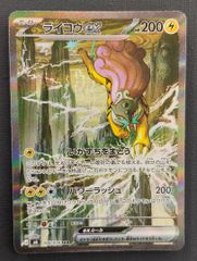 【ポケモンカード】ライコウex SAR 108/076 [m6 ストームエメラルダ]  ポケカ