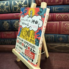 【中古】 やさしいダンテ<神曲> (角川文庫) 阿刀田 高 300300