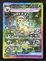 ポケモンカードゲーム ポケカ リーフィアex SAR SV8a-200 SV8a ハイ