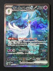 ポケモンカードゲーム ポケカ サーナイトex SAR SV4a-348 SV4a ハイ