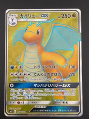 【中古品】 カイリューGX 103/094 sm11 SR ドリームリーグ ポケモンカード