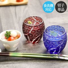 切子グラス 食洗機対応 切子 おちょこ お猪口 菊つなぎ 単品 全2色 ぐい呑み ぐいのみ ギフト 菊つなぎ 酒器 冷酒グラス 丸盃 杯 切子杯 冷酒 日本酒  父 お父さん 夏 和モダン おしゃれ かわいい 雑貨