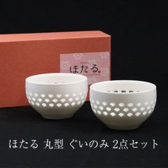 ほたる 丸型 ぐいのみ 2点セット 箱入り ぐい呑み ぐい飲み おちょこ 猪口 日本酒 冷酒 熱燗 コップ カップ 酒器 かわいい おしゃれ おちょこ ギフト お父さん おじいちゃん お酒好き 業務用 食器 和