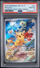 ＜PSA10＞ ピカチュウ　プロモ【スカーレット&バイオレット予約特典】001/SV-P
