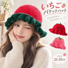 いちご バケットハット レディース 帽子 ニット帽 クロシェハット 手編み風 ケーブル編み フリル 苺 イチゴ 毛糸 ウール 韓国風 秋 冬 防寒 コスプレ 学園祭 ZP-229H34J
