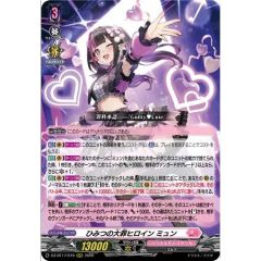 ひみつの大罪ヒロインミュン【RRR】{DZ-BT17/019}《リリカルモナステリオ》