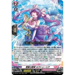 青藍の歌姫セラトゥーシア【RRR】{DZ-BT17/020}《リリカルモナステリオ》