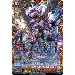 無双の羅刹竜ヴァルガ・ドラグレス天醒【FFR】{DZ-BT17/FFR01}《ドラゴンエンパイア》
