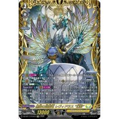 無限の賢聖竜レヴィドラス幻影【FFR】{DZ-BT17/FFR12}《ケテルサンクチュアリ》