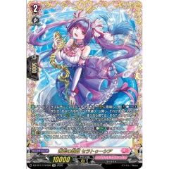 青藍の歌姫セラトゥーシア【FFR】{DZ-BT17/FFR20}《リリカルモナステリオ》