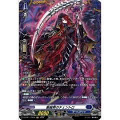 断緒罪のチェントロ FR {DZ-BT17/FR16}《ダークステイツ》