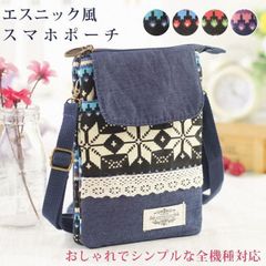 スマホポーチ エスニック 刺繍  スマホショルダー  斜めがけポーチ ポーチ レディース パスポートケース ミニショルダーバッグ スマホバッグ ミニバッグ 小物入れ かわいい 民族風 kaxiu01