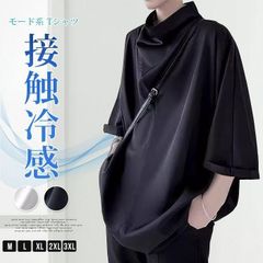 Tシャツ メンズ モード系 Tシャツ メンズ ボリュームネック Tシャツ 接触冷感 yuya01